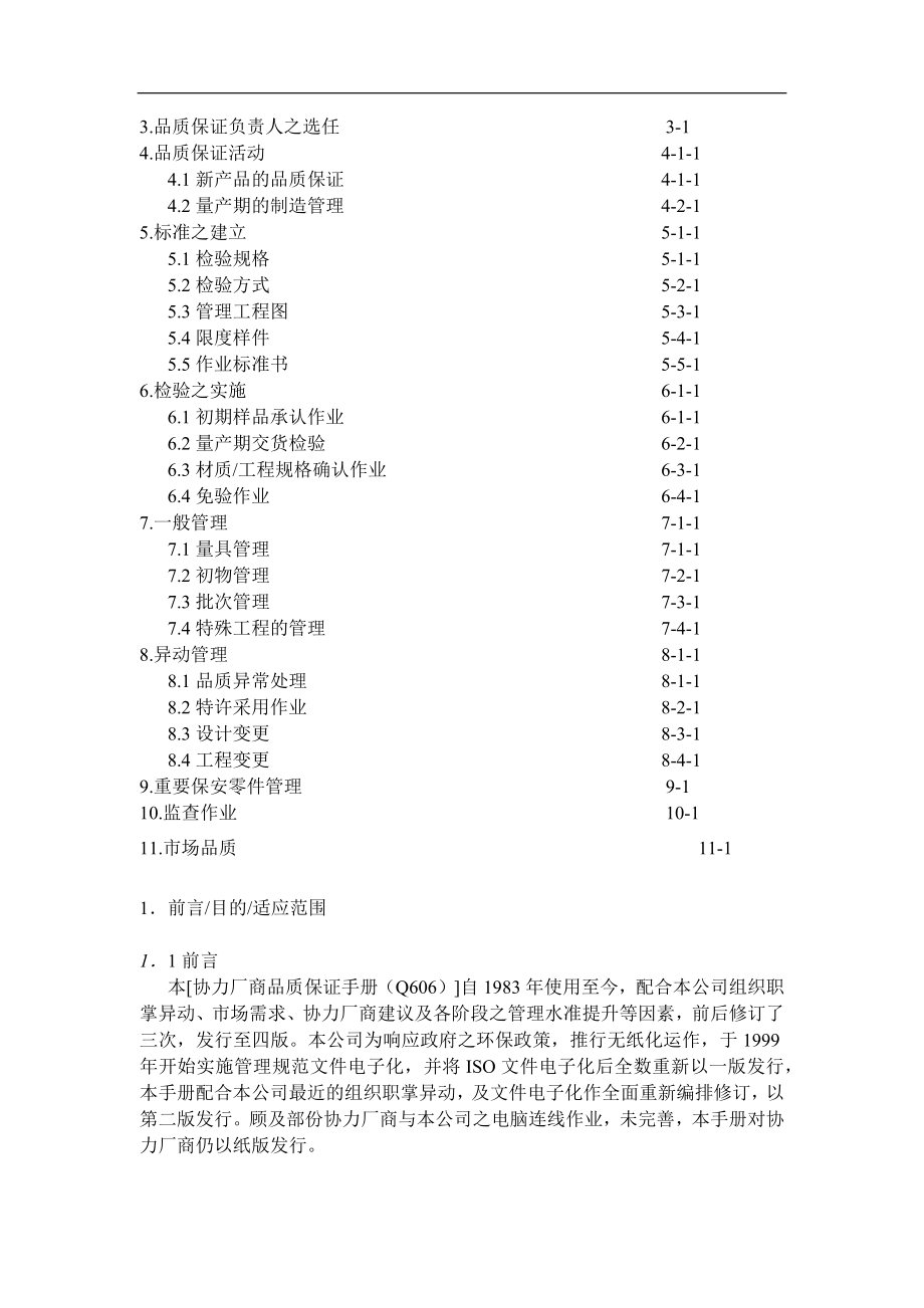 XX供应商质量保证手册_第4页