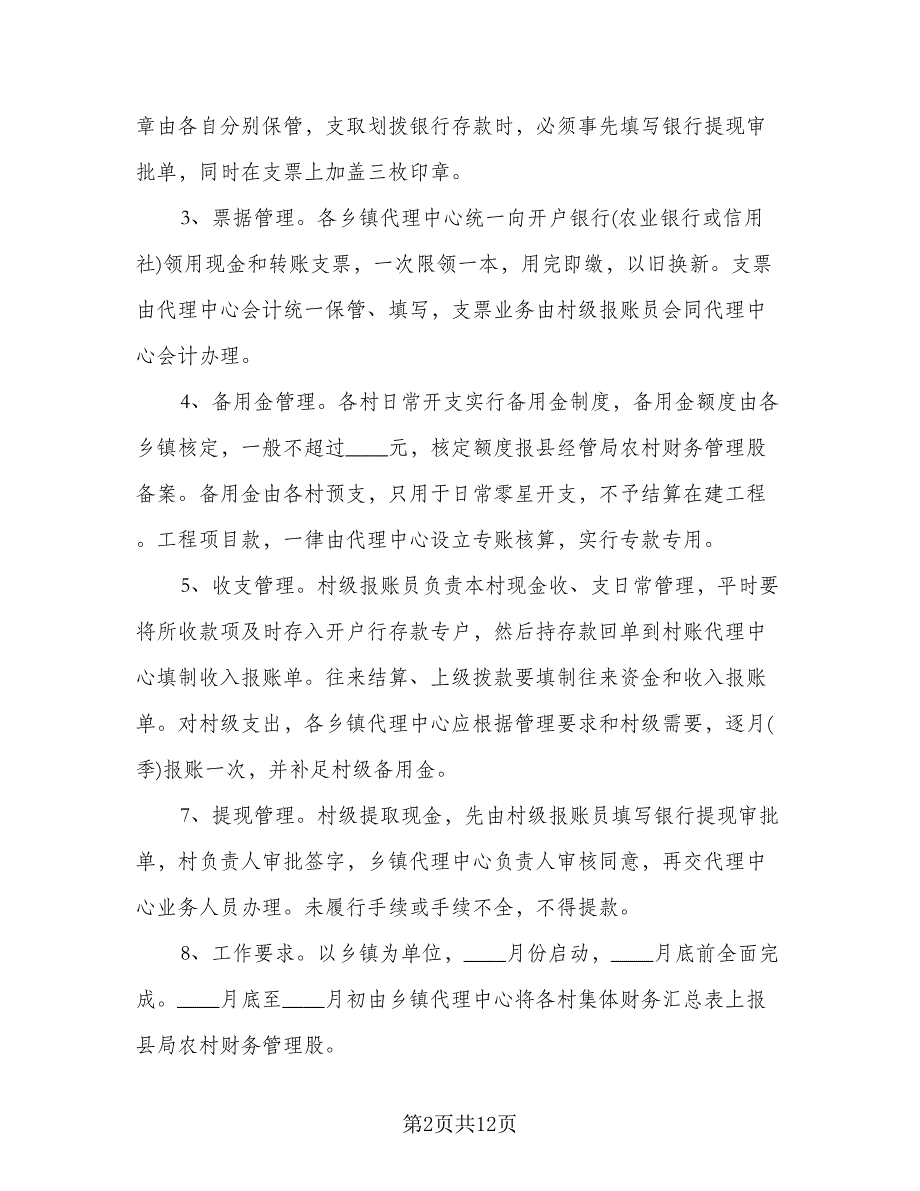 企业财务管理工作计划模板（五篇）.doc_第2页