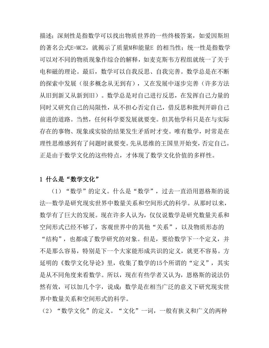 论数学文化的价值.doc_第2页