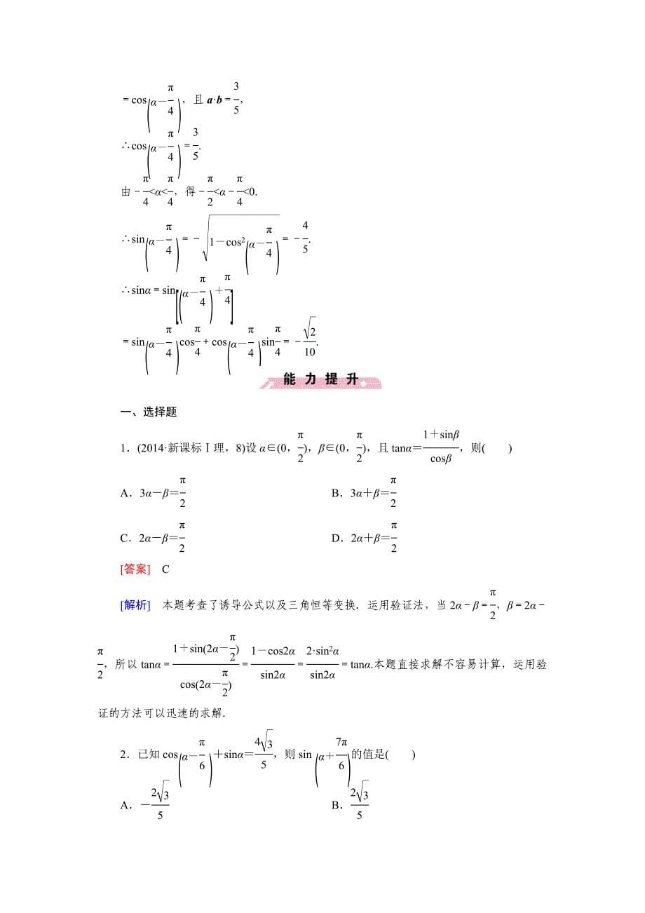 [最新]北师大版高中数学必修四：3.2.1、2同步检测试题及答案_第5页