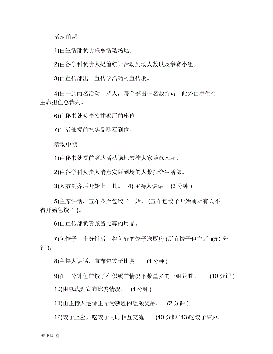 冬至包饺子活动策划实施计划方案四篇_第2页