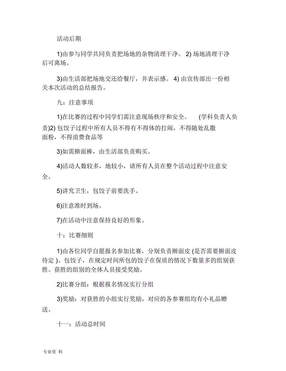 冬至包饺子活动策划实施计划方案四篇_第3页