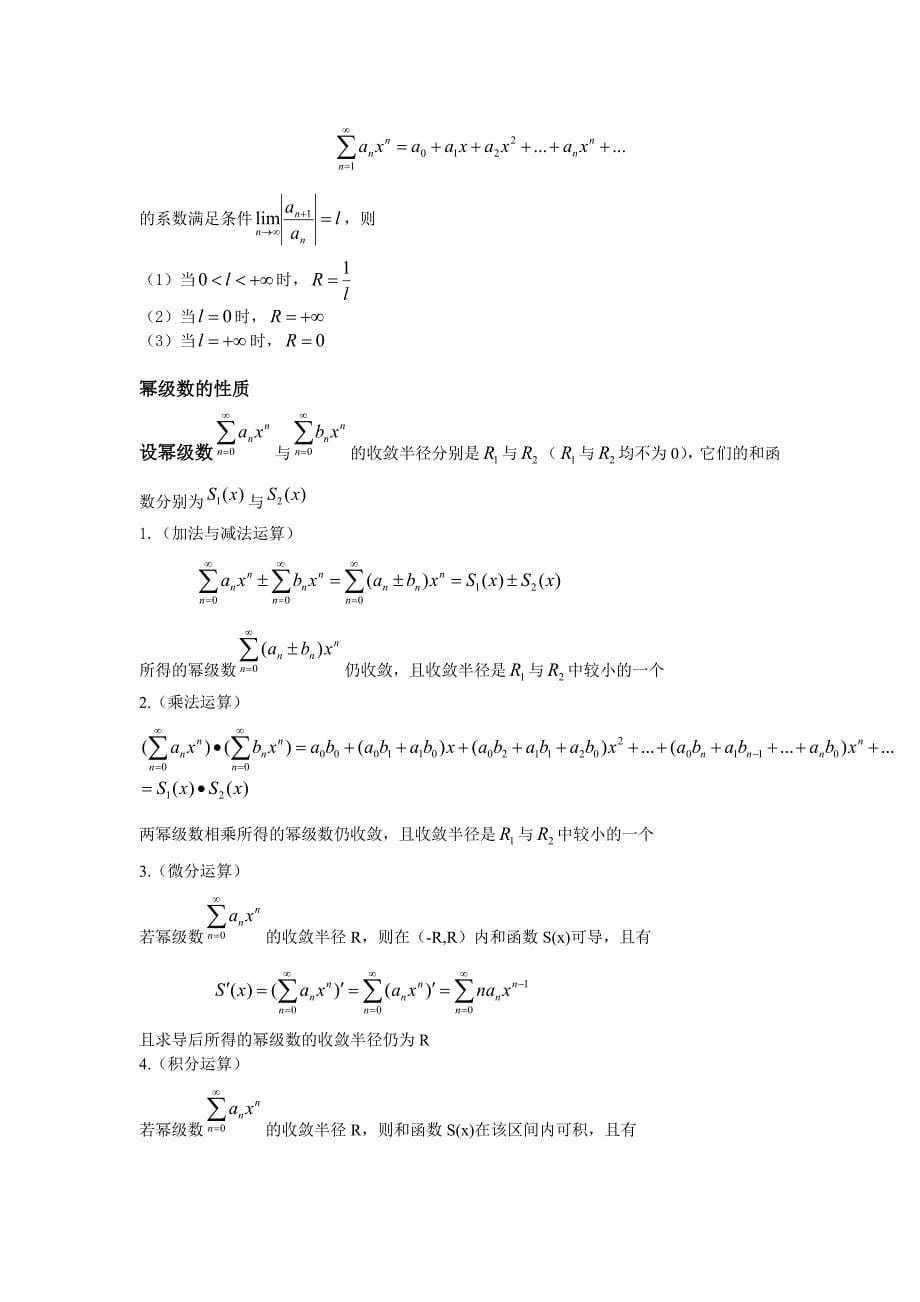 无穷级数知识点介绍 整理人王浩.doc_第5页