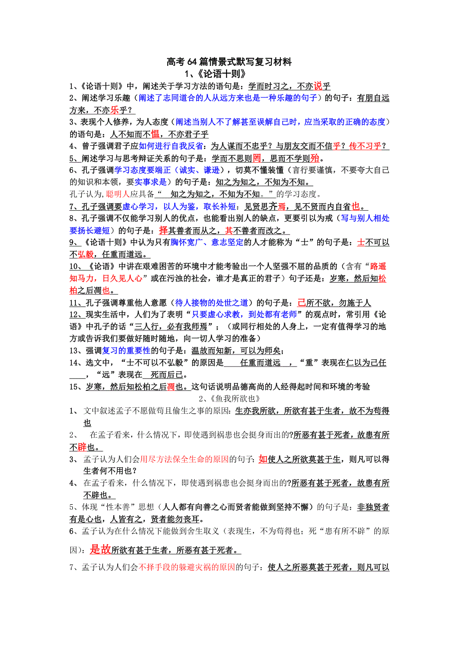 64篇情景式默写整理_第1页