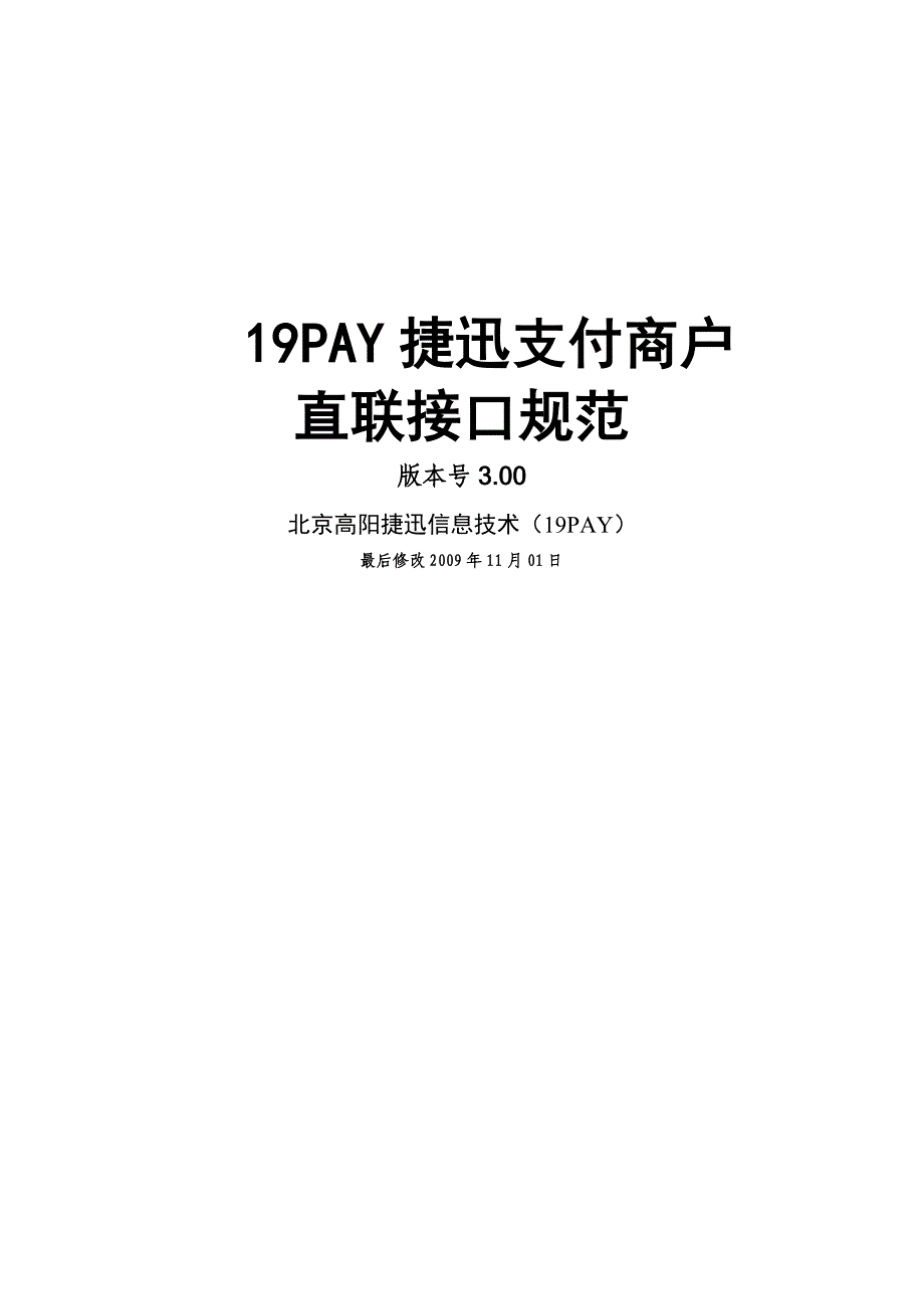 pay捷迅充值卡兑换平台直联接口规范.卡实际金额_第1页