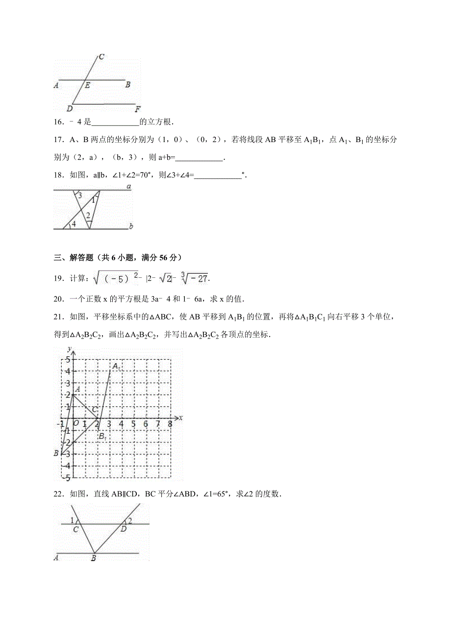 河北省廊坊市文安县七年级下期中数学试卷含答案解析_第3页