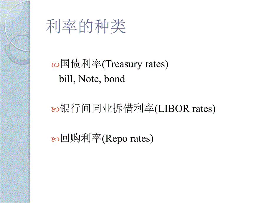 西南财经大学期权期货及其他衍生品5章节_第2页