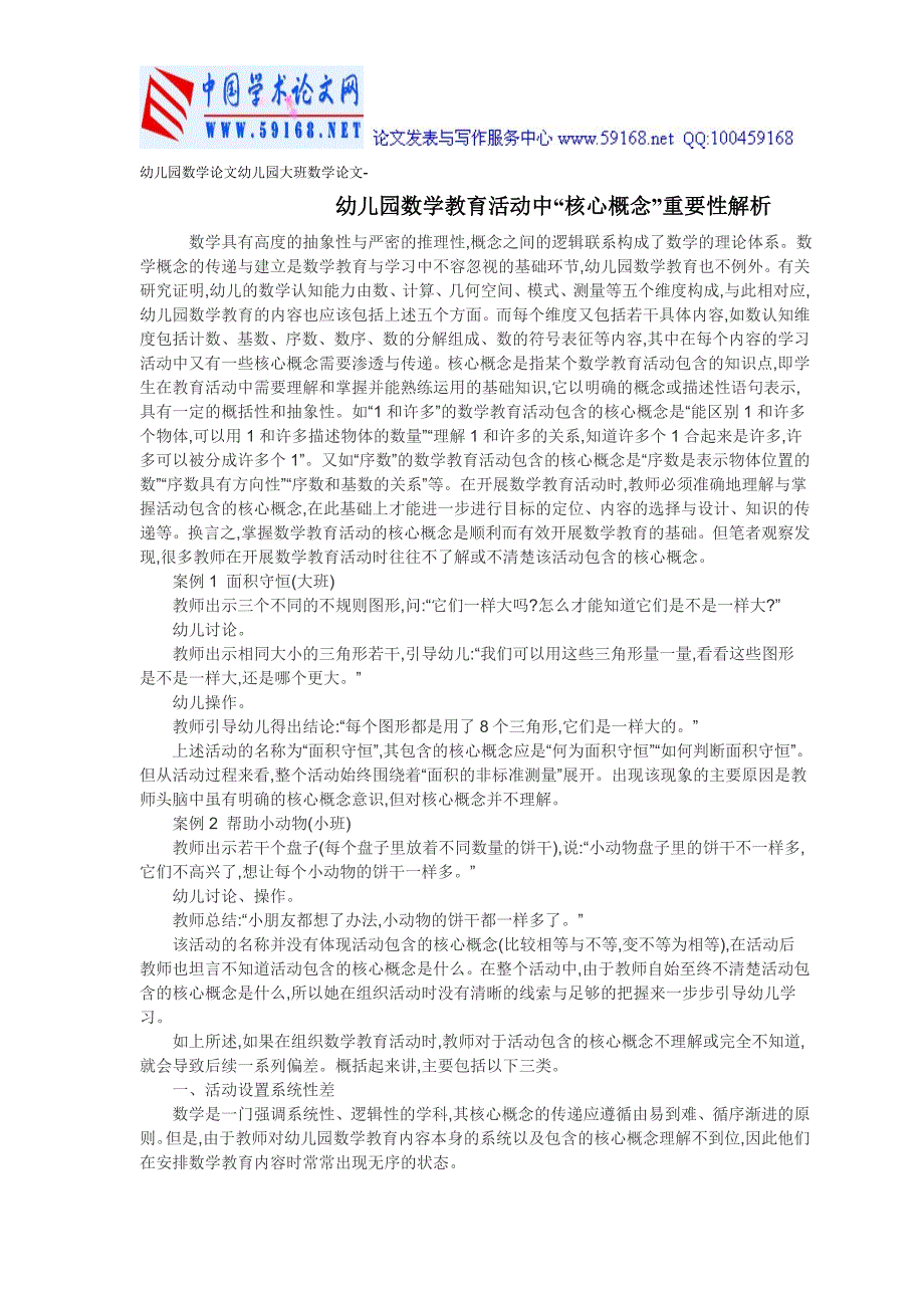 幼儿园数学论文幼儿园大班数学论文-幼儿园数学教育活动中“核心概念”重要性解析.doc_第1页