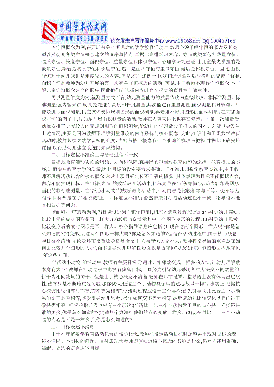 幼儿园数学论文幼儿园大班数学论文-幼儿园数学教育活动中“核心概念”重要性解析.doc_第2页