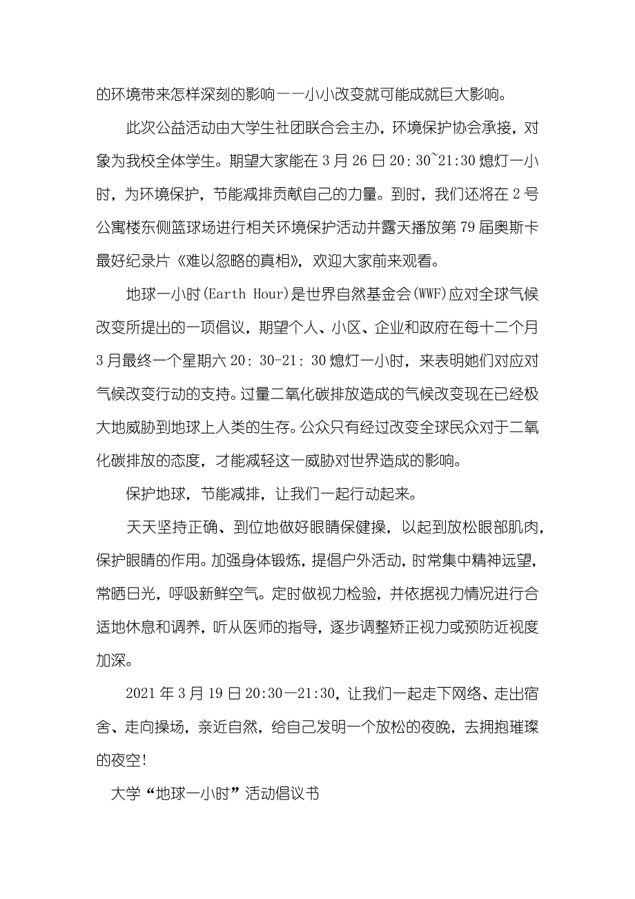 地球一小时倡议书范文_第2页