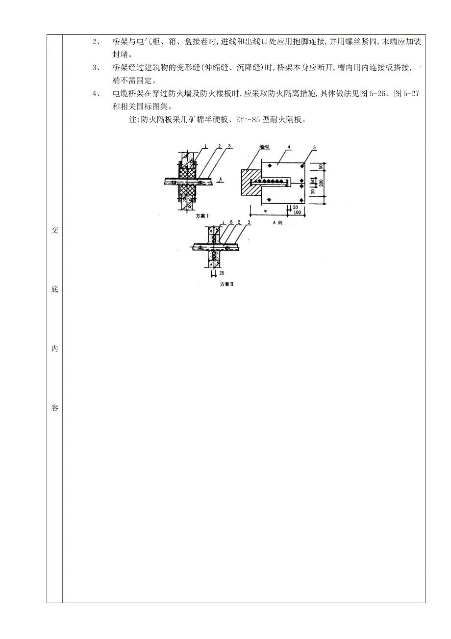 室内电缆桥架安装工程技术交底_第4页