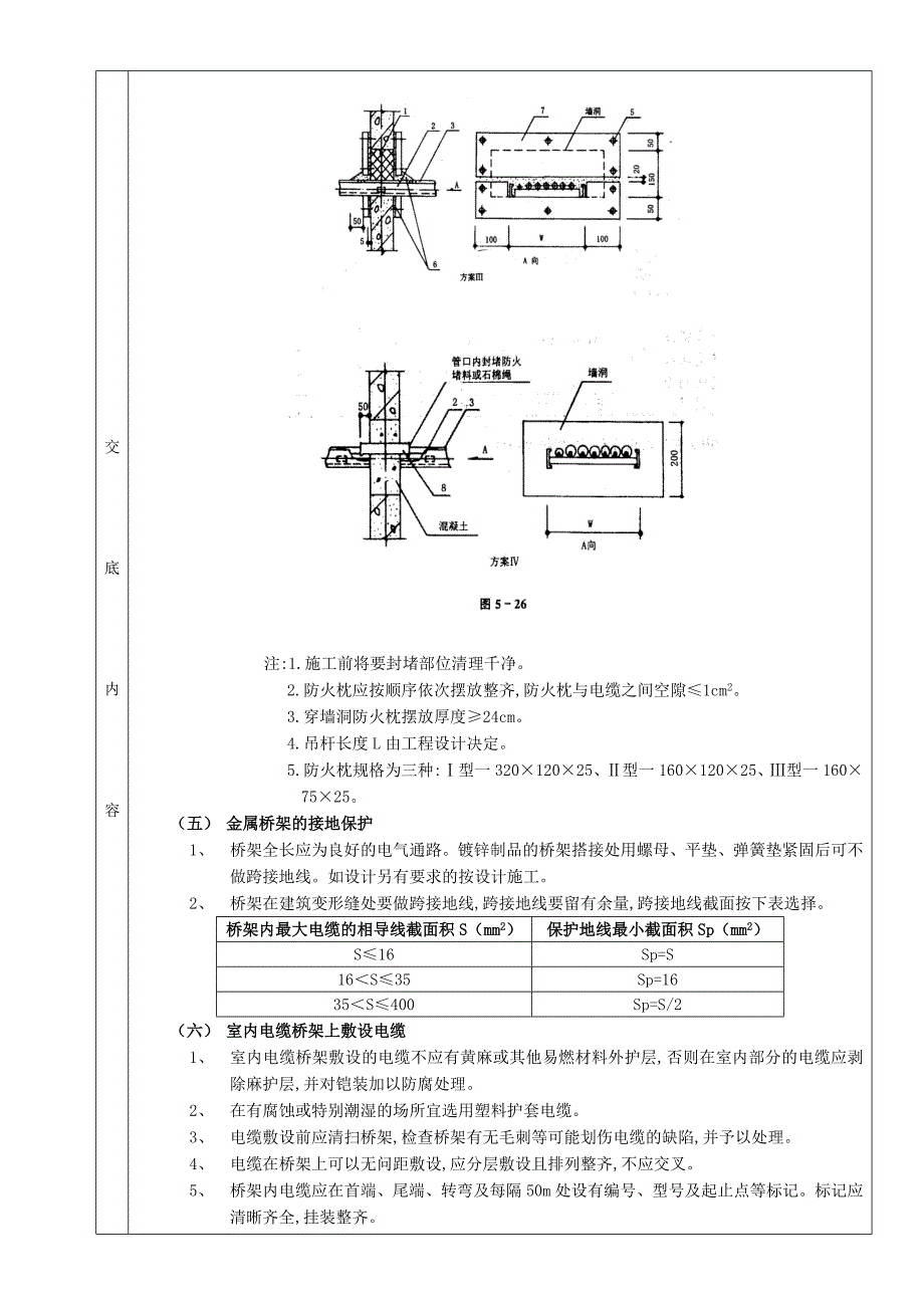 室内电缆桥架安装工程技术交底_第5页