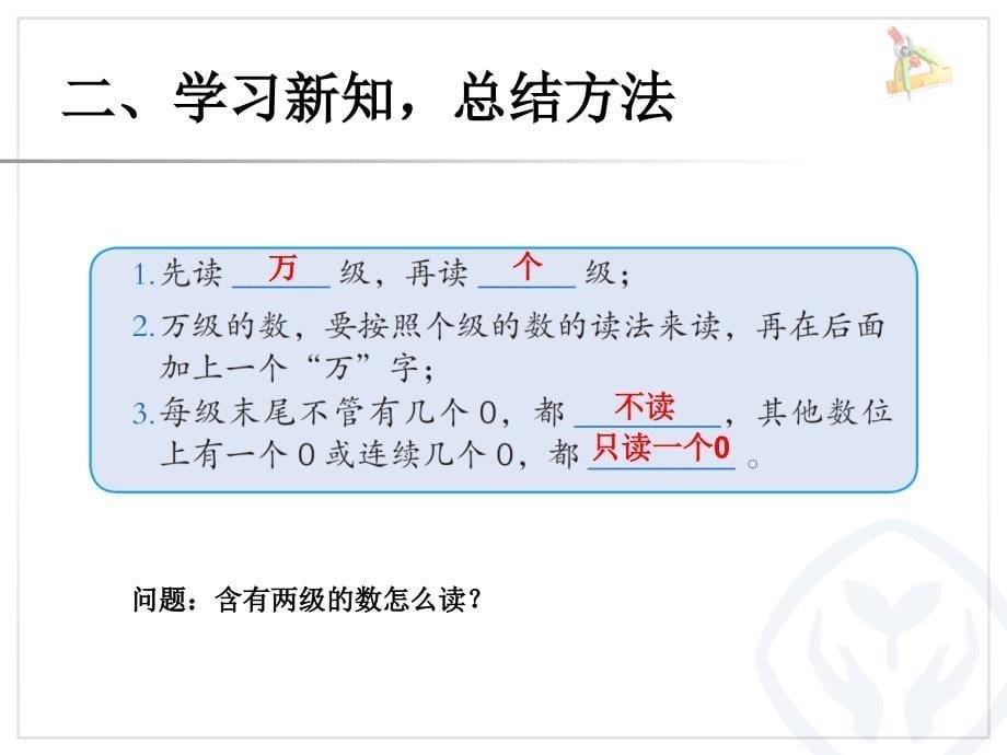 亿以内数的读法_第5页