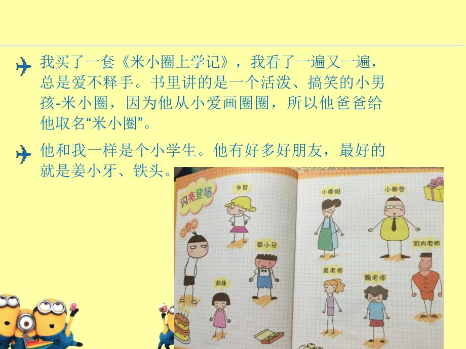 北京第二实验小学孙雨珂读书分享ppt课件_第2页