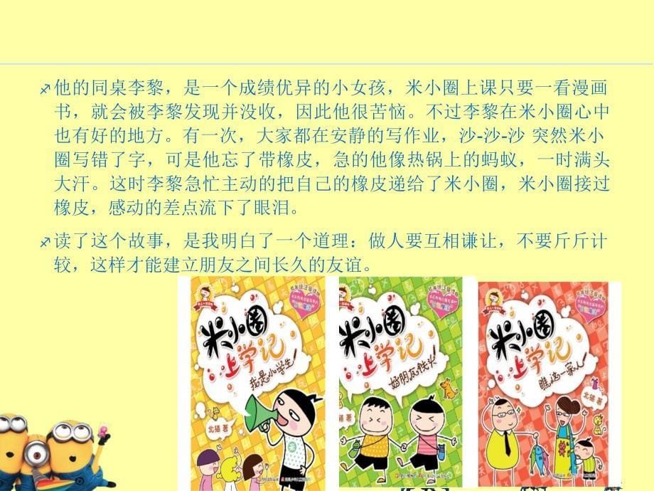 北京第二实验小学孙雨珂读书分享ppt课件_第5页