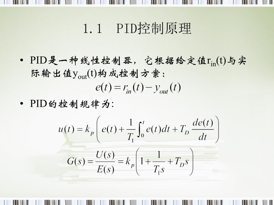 PID控制及其MATLAB仿真详细_第4页