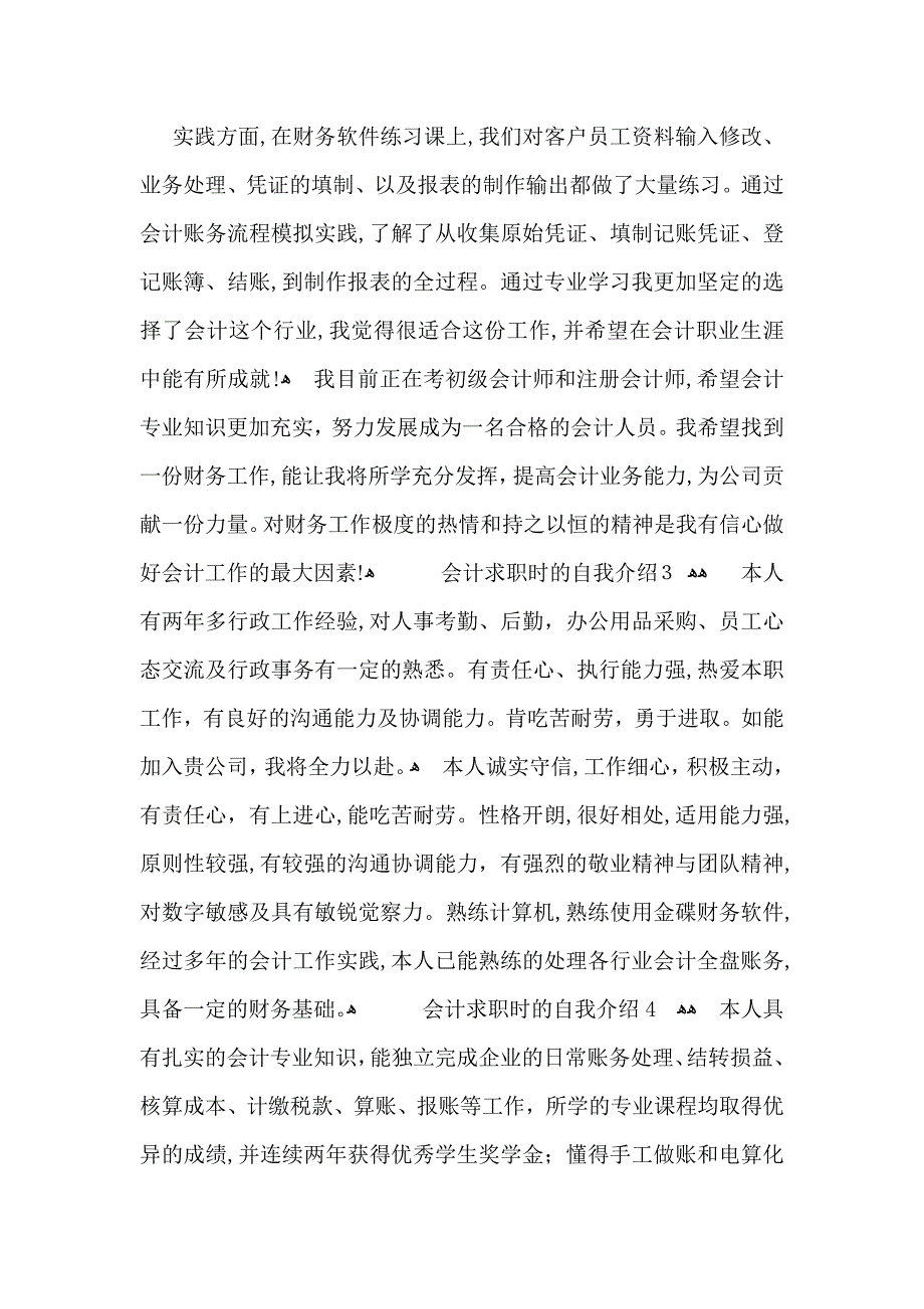 会计求职时的自我介绍_第2页