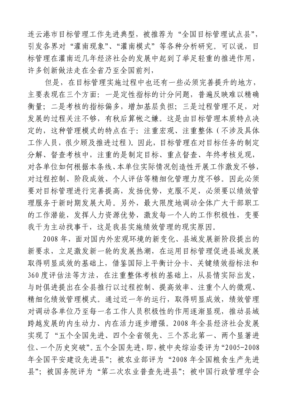 鼎力推荐积极实施绩效管理_第3页