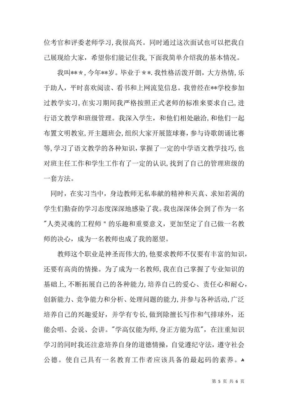 关于面试教师自我介绍汇总四篇_第5页