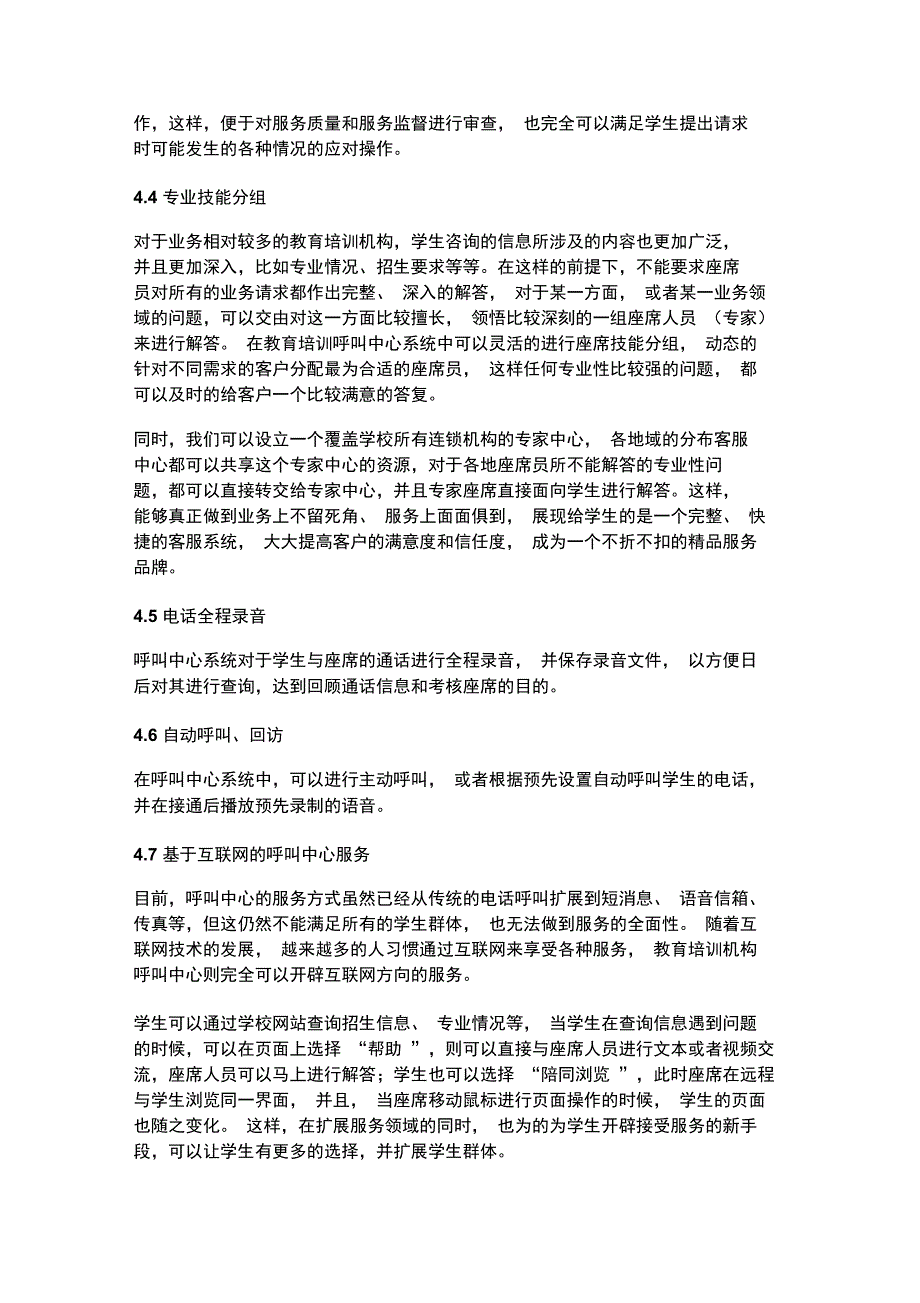 教育培训机构客户服务解决方案_第3页