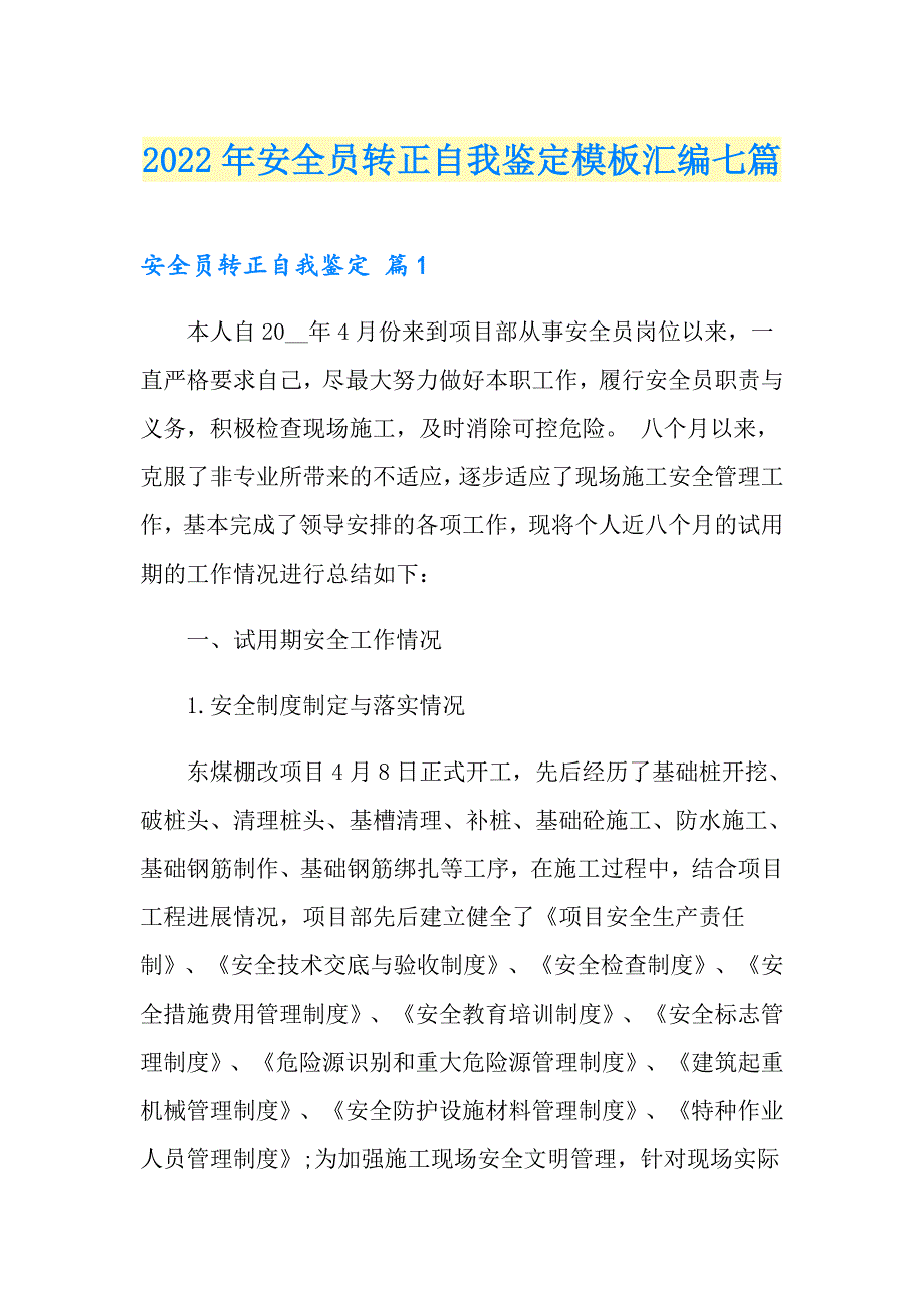 2022年安全员转正自我鉴定模板汇编七篇_第1页