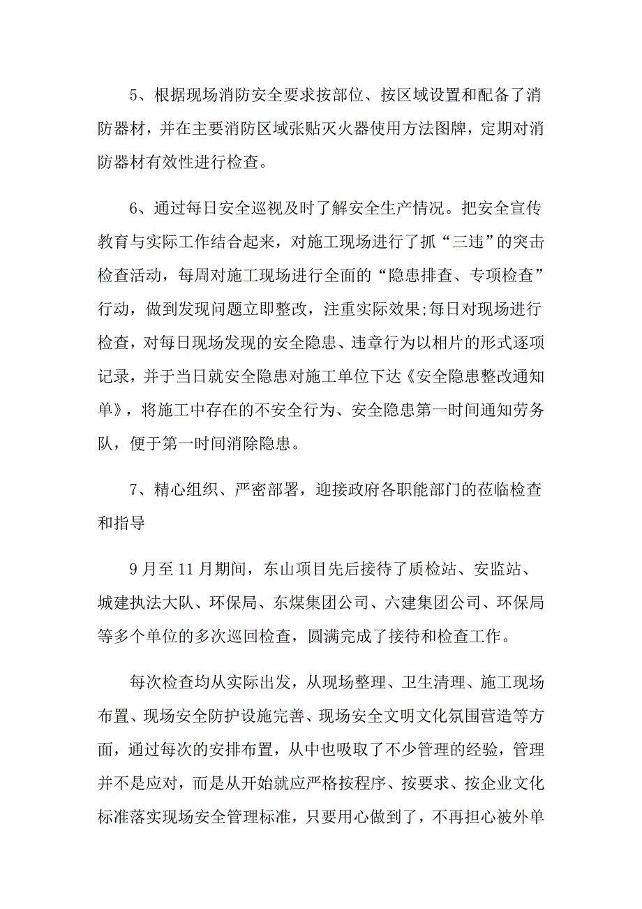 2022年安全员转正自我鉴定模板汇编七篇_第4页