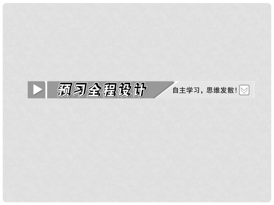 高考化学 第四章 第一节 第二课时 硅酸盐和硅单质学习课件 新人教版必修1_第3页