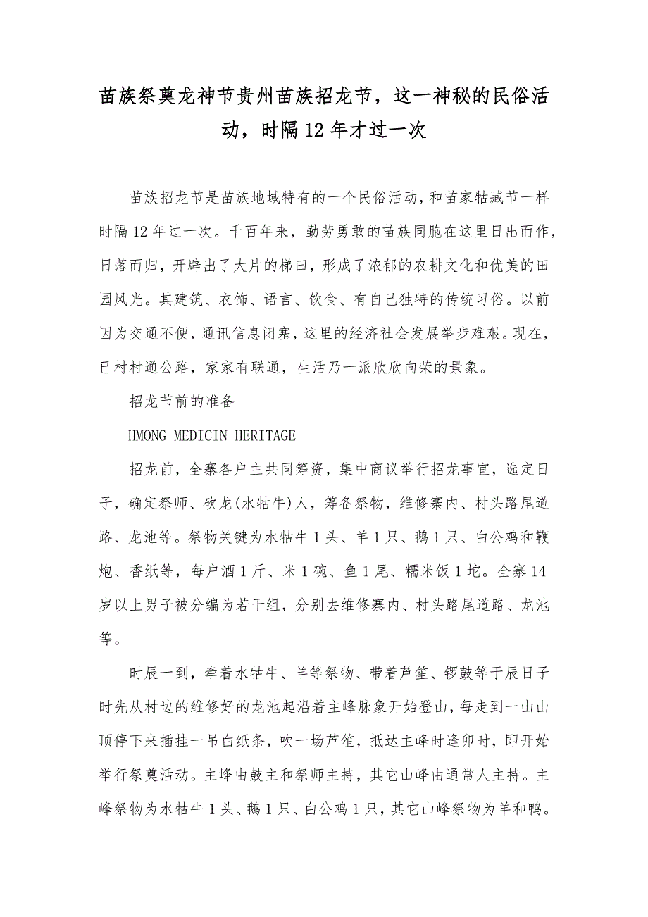 苗族祭奠龙神节贵州苗族招龙节这一神秘的民俗活动时隔12年才过一次_第1页