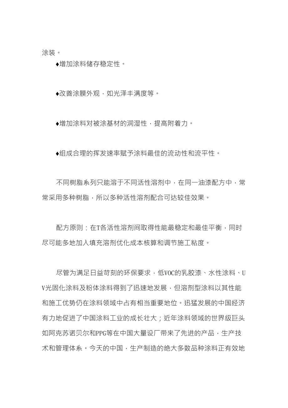 环氧富锌底漆_第4页