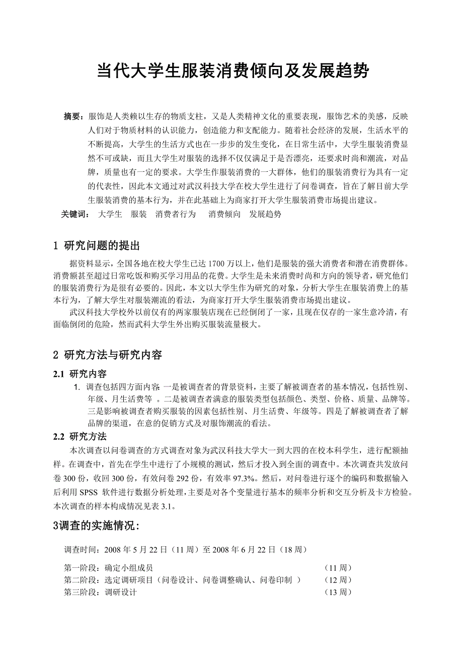 当代大学生服装消费行为分析_第2页