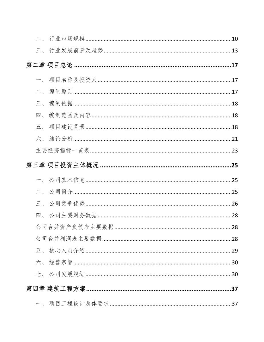 泰兴金刚石线项目可行性研究报告_第3页