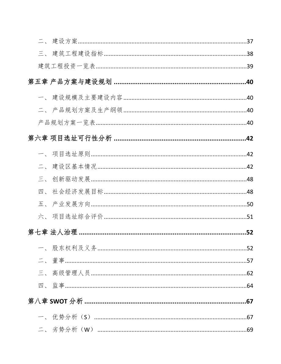 泰兴金刚石线项目可行性研究报告_第4页