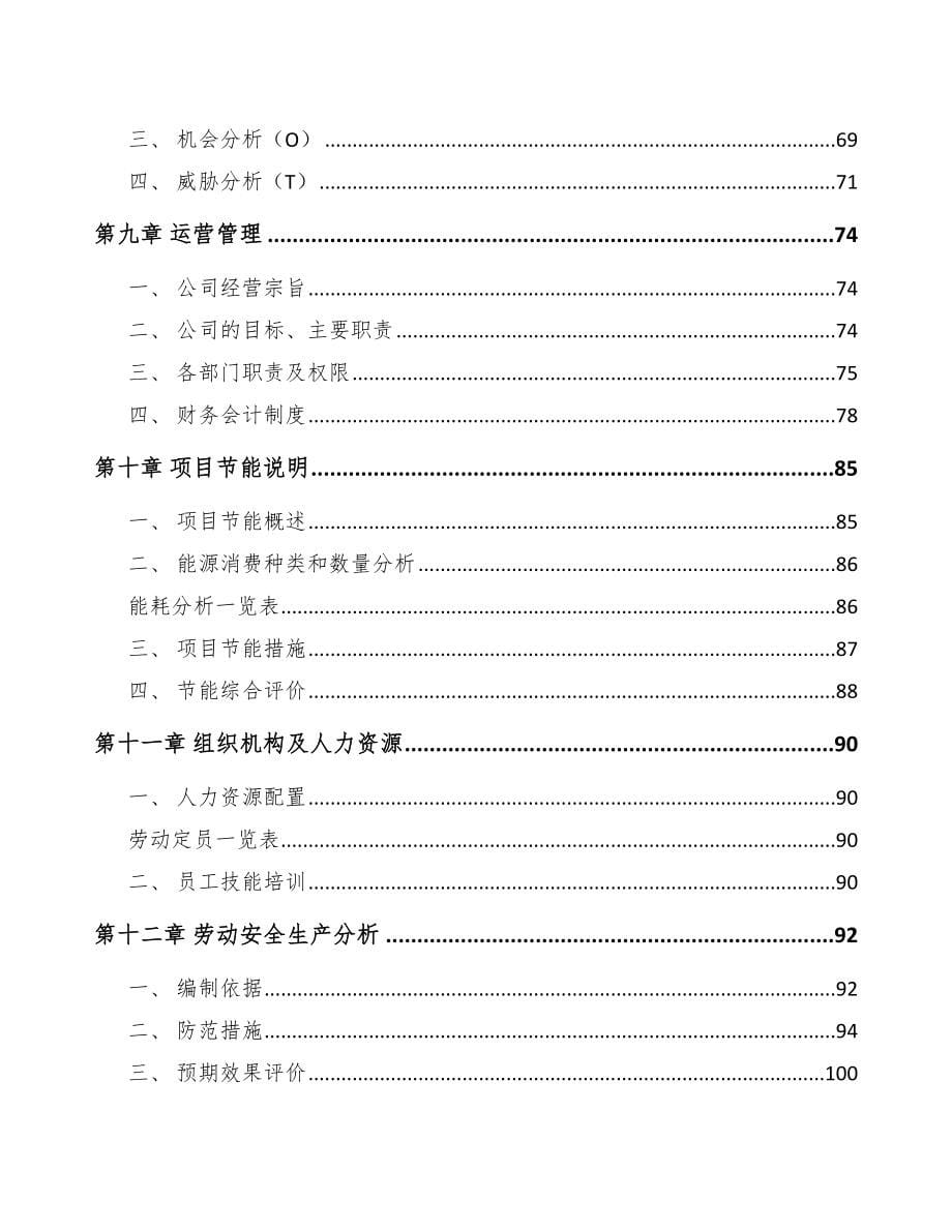 泰兴金刚石线项目可行性研究报告_第5页