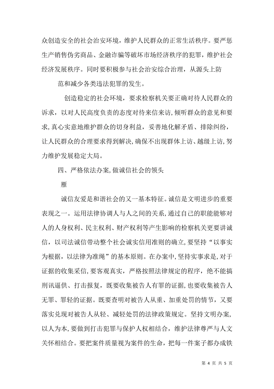 论老年大学在构建和谐社会中的作用_第4页