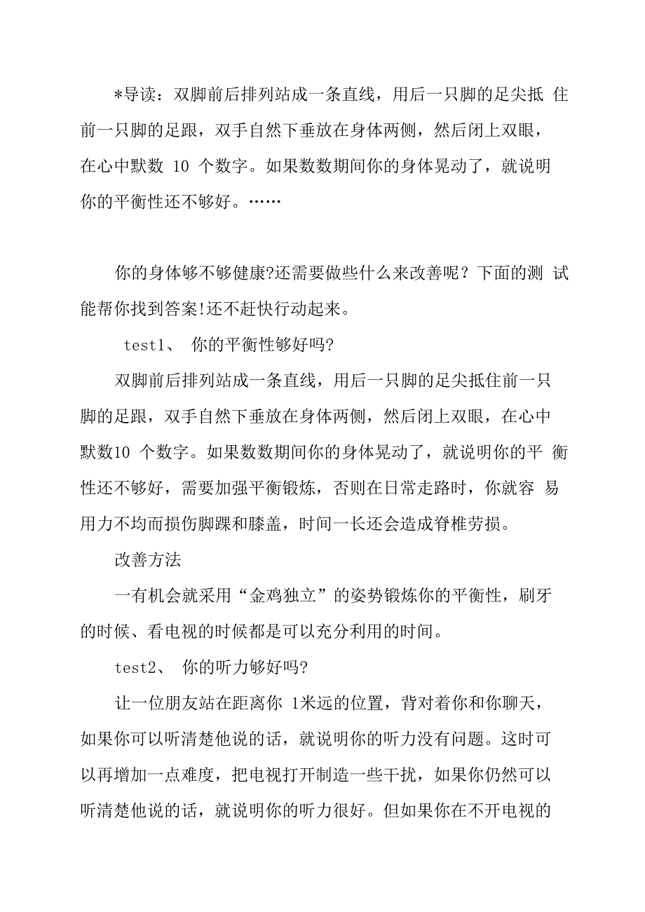 亚健康的六种自测法及改善方法_第1页