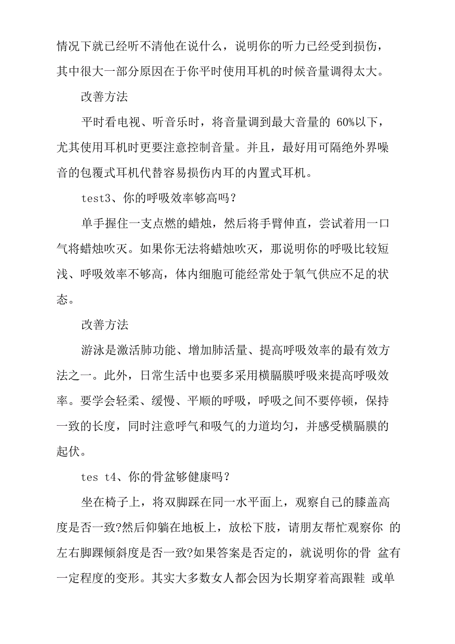 亚健康的六种自测法及改善方法_第2页