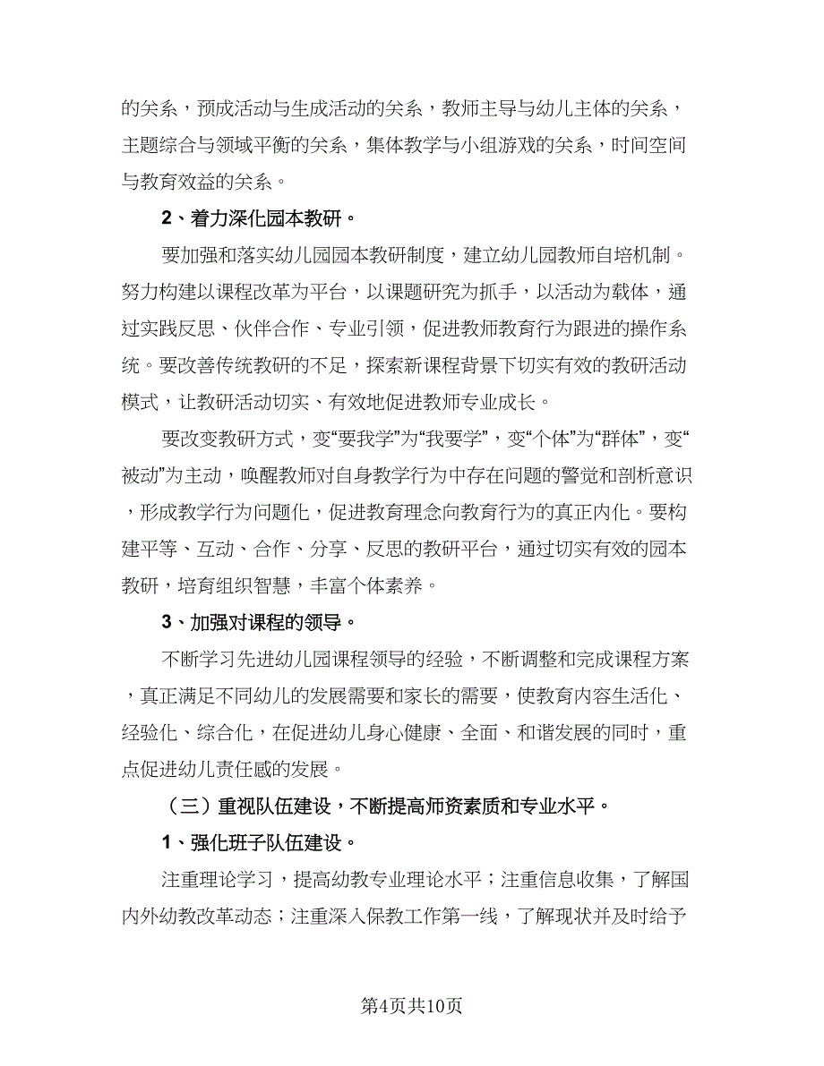 幼儿园中班2023-2024学年保健工作计划标准范本（二篇）.doc_第4页