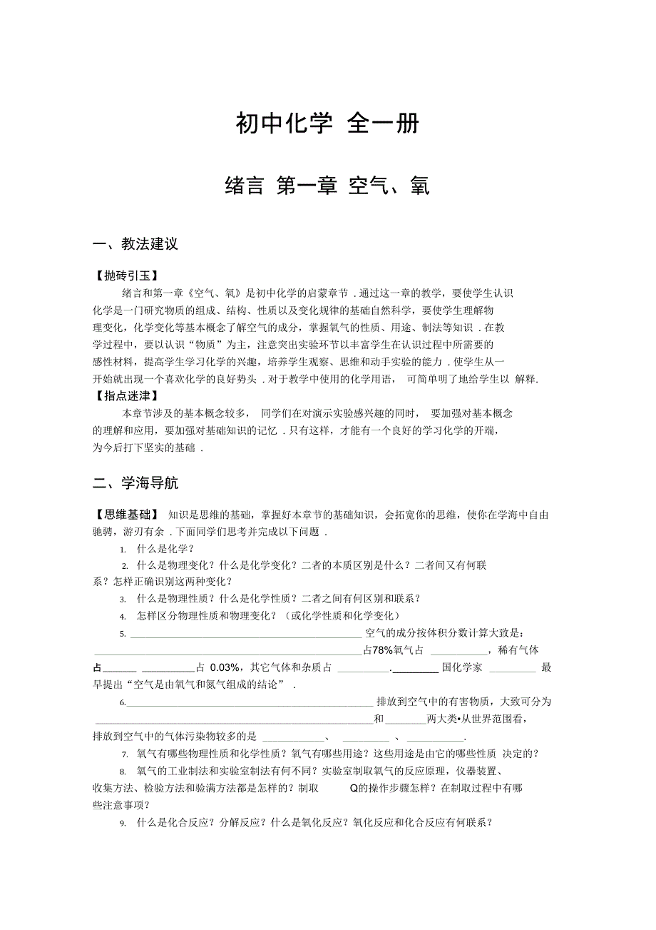 第一章空气、氧_第1页