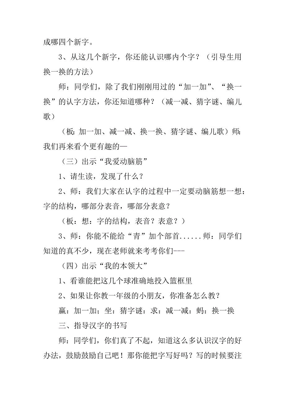 2023年识字写字教学设计（精选8篇）_识字与写字教学设计_第3页