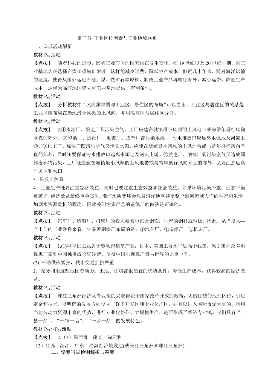 第三节工业区位因素与工业地域课后活动解析(教育精品)_第1页
