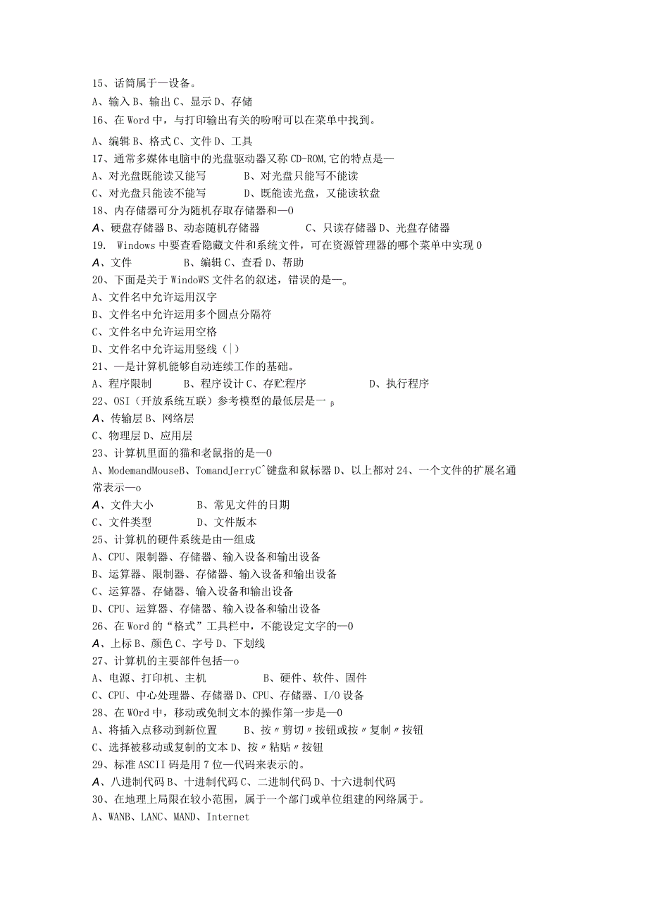 2010辽宁省事业单位招聘考试包过题库_第2页