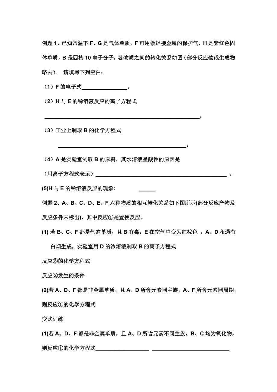 化学式 俗称或主要成分用途.doc_第4页