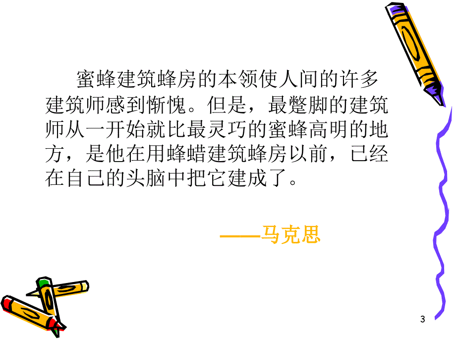 绩效管理计划制订ppt课件_第3页