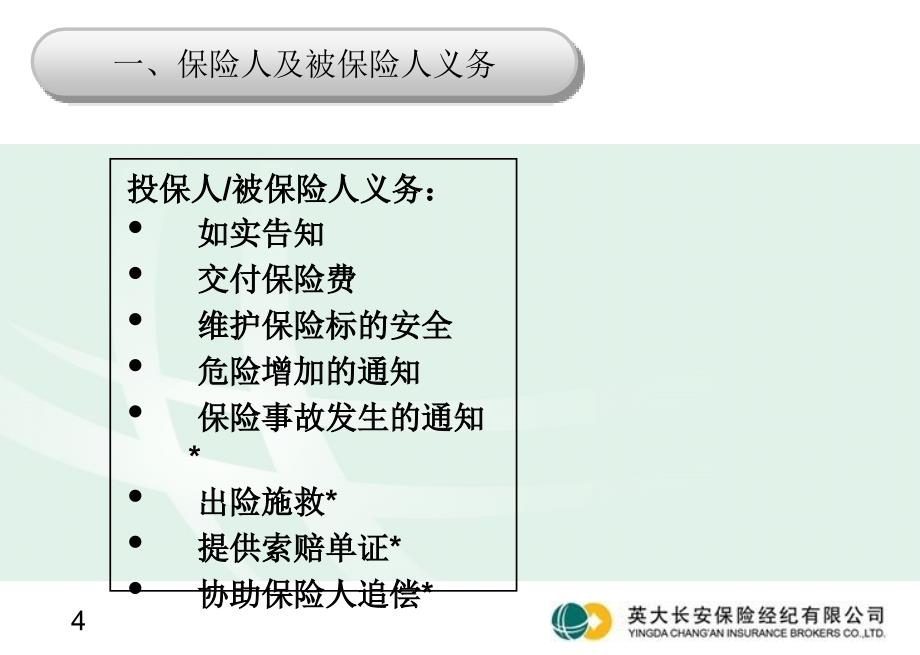 索赔流程及注意事项英大长安_第4页