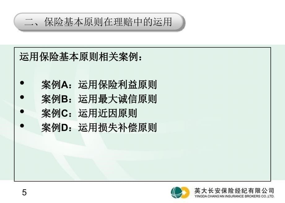 索赔流程及注意事项英大长安_第5页