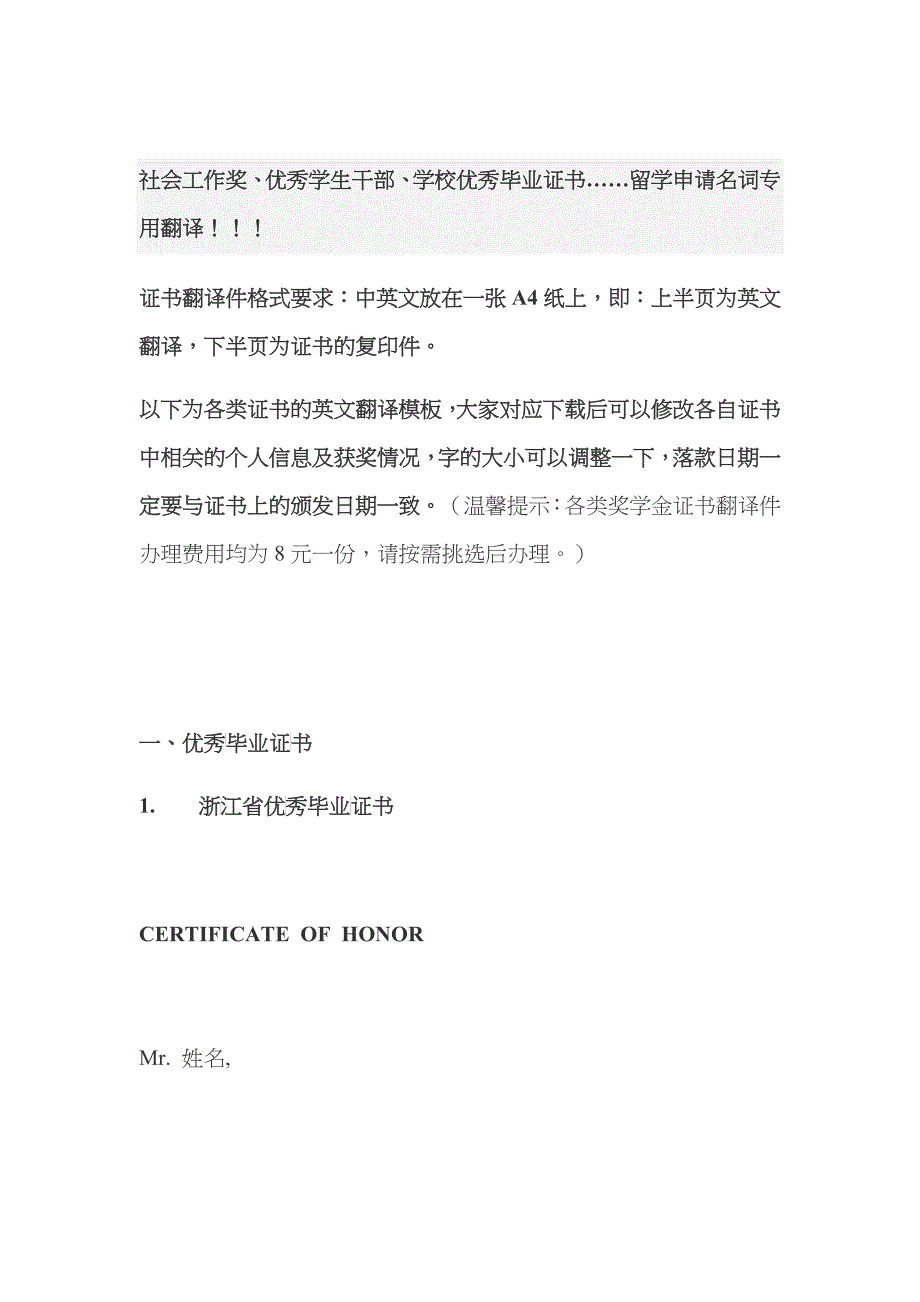 学生干部、学校优秀毕业证书……留学申请名词专用翻译_第1页