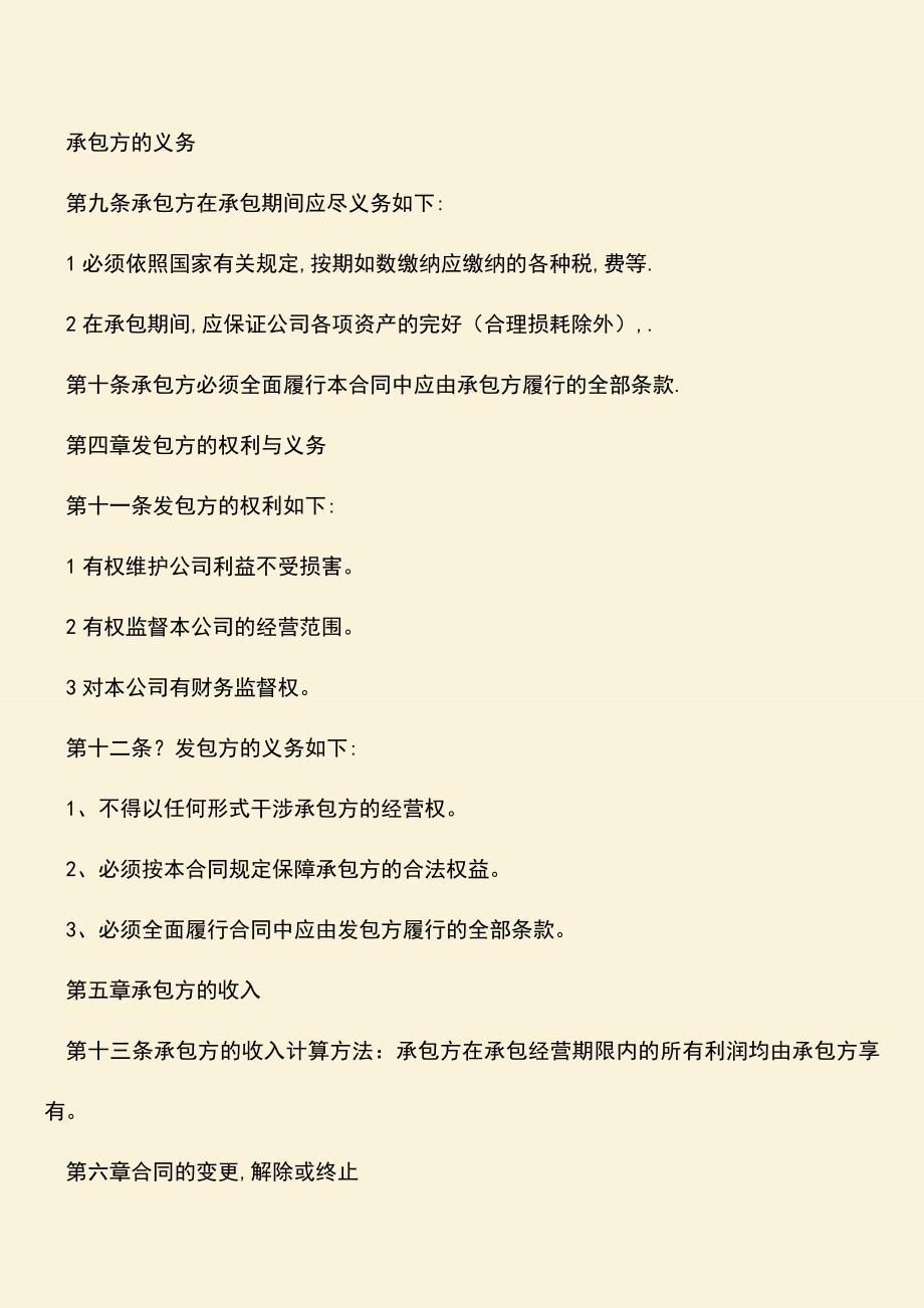 推荐文档：工厂建筑工程承包协议书怎么写.doc_第3页