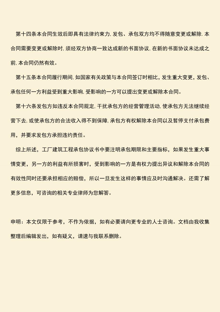 推荐文档：工厂建筑工程承包协议书怎么写.doc_第4页