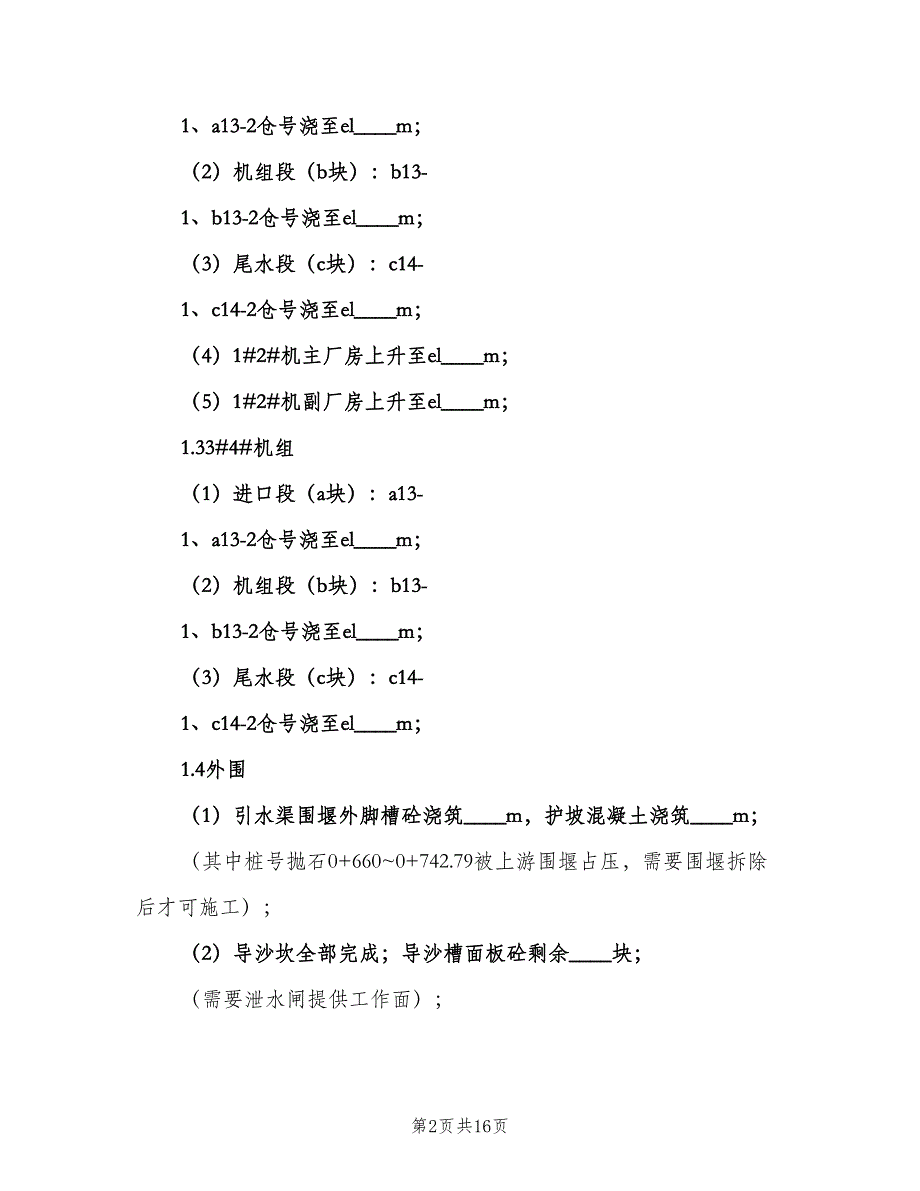 安全工作月份安排计划（3篇）.doc_第2页