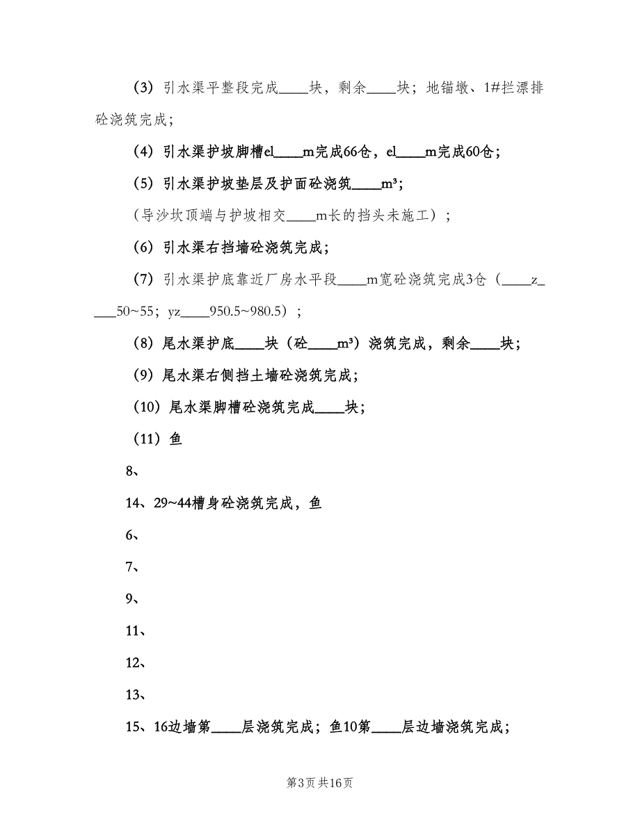 安全工作月份安排计划（3篇）.doc_第3页